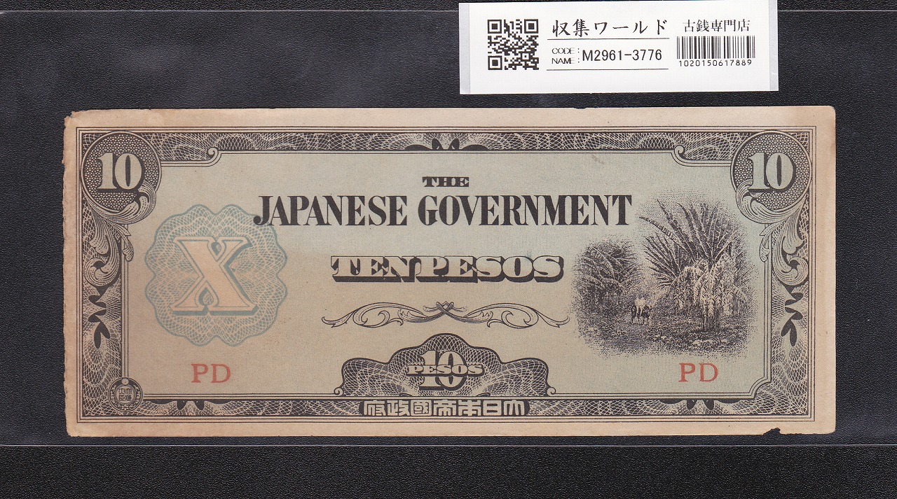 在日米軍軍票 B1円券 1945年発行(昭和20年) D04398542D 完未品 | 収集ワールド