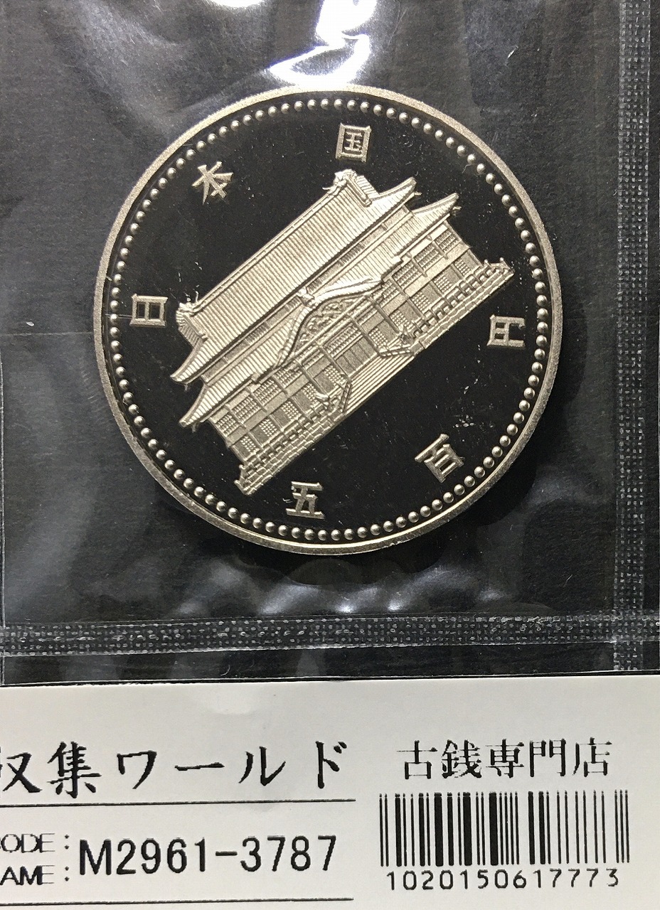 沖縄復帰20周年記念 500円白銅貨 (1992)平成4年銘 プルーフ仕様 極美品 | 収集ワールド