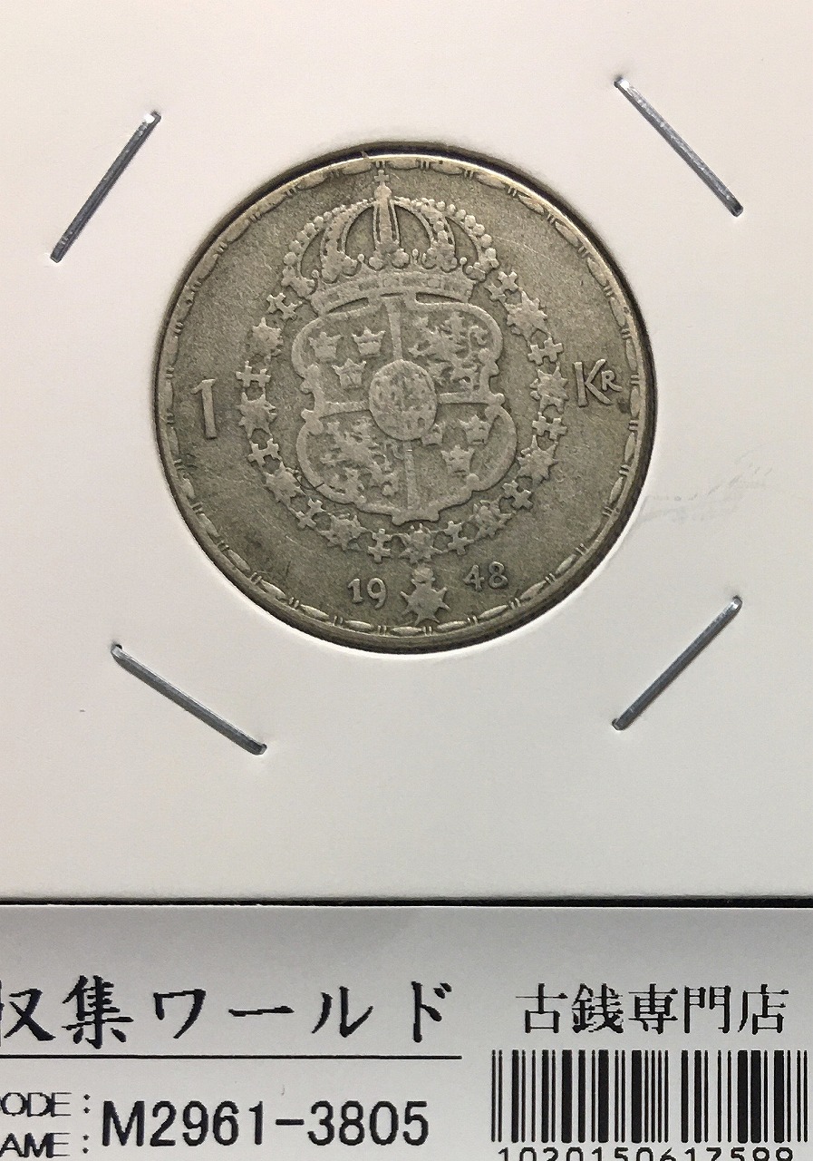 スウェーデン銀貨 1クローナ 1948年銘 グスタフ5世 クローナ銀貨 流通美品 | 収集ワールド