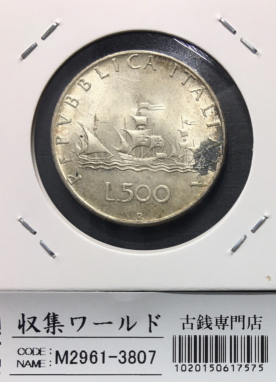 イタリア 500リラ銀貨/貴婦人 1960年〜サンタ・マリア号/コロンブス帆船 未使用 | 収集ワールド