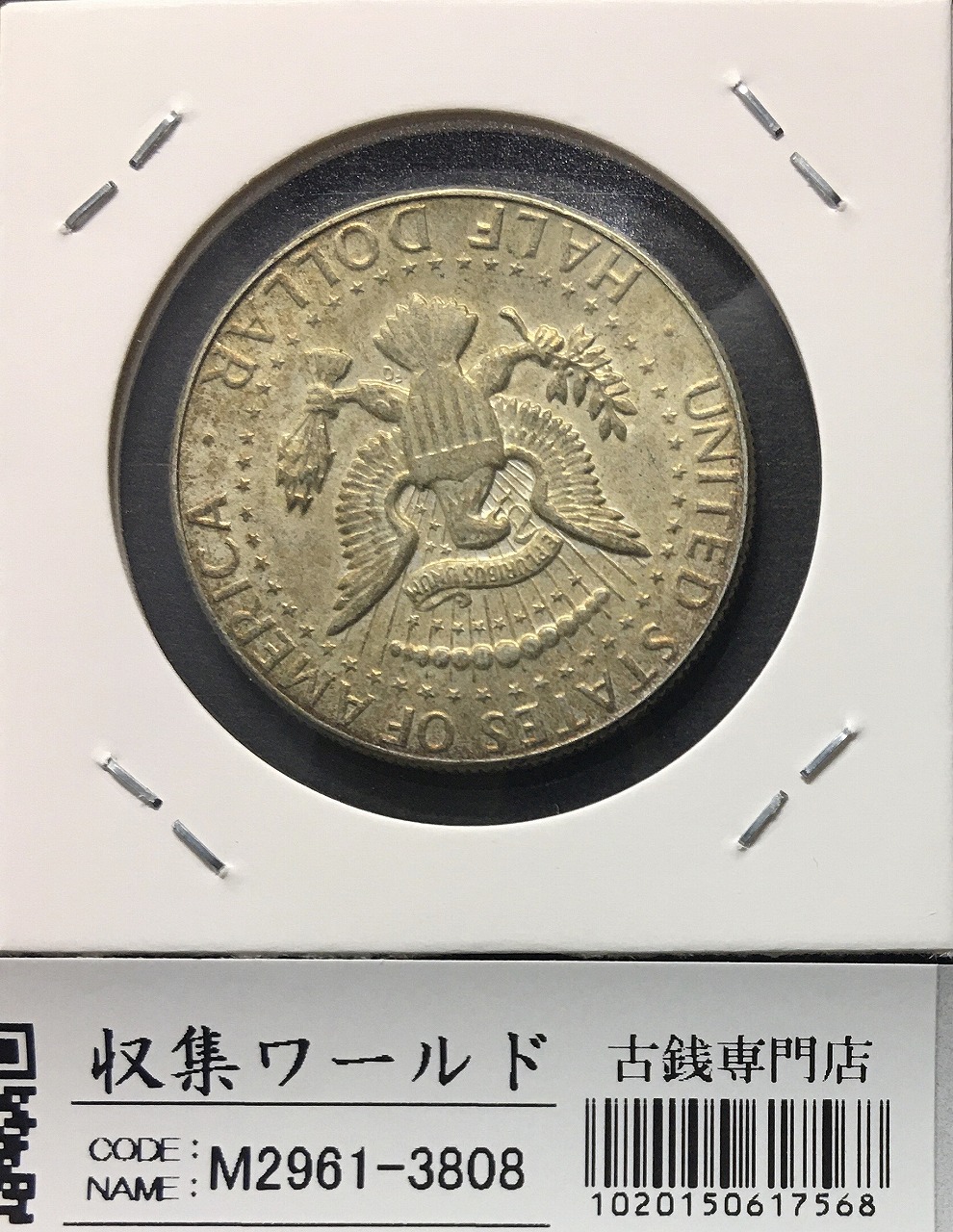 アメリカ 50セント銀貨/ケネディ大統領 1969年銘 Dマーク トーン/未使用 | 収集ワールド