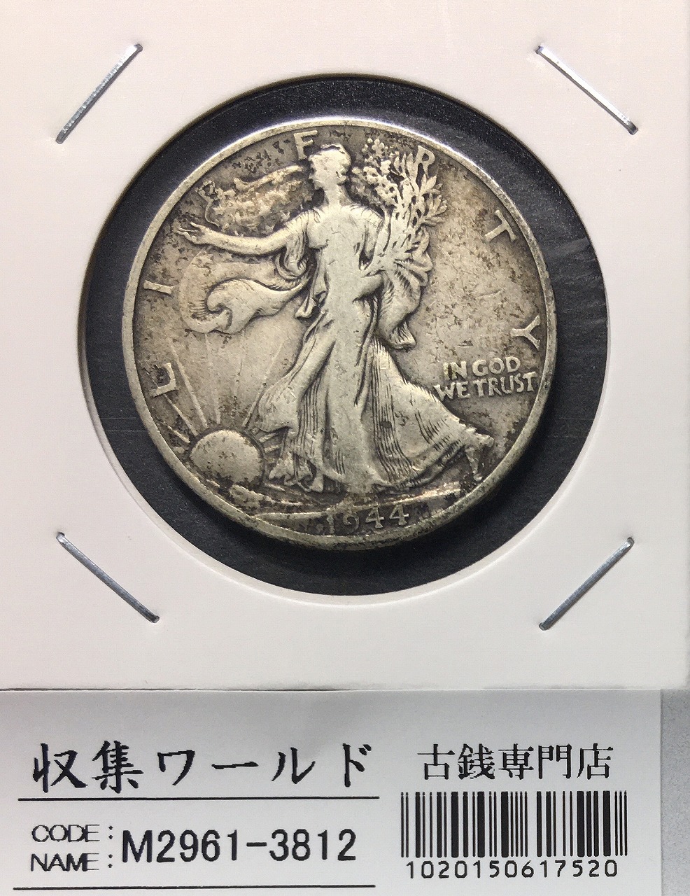 アメリカ銀貨 50セント/自由の女神と太陽/鷲/リバティー 1944年銘 流通済並品