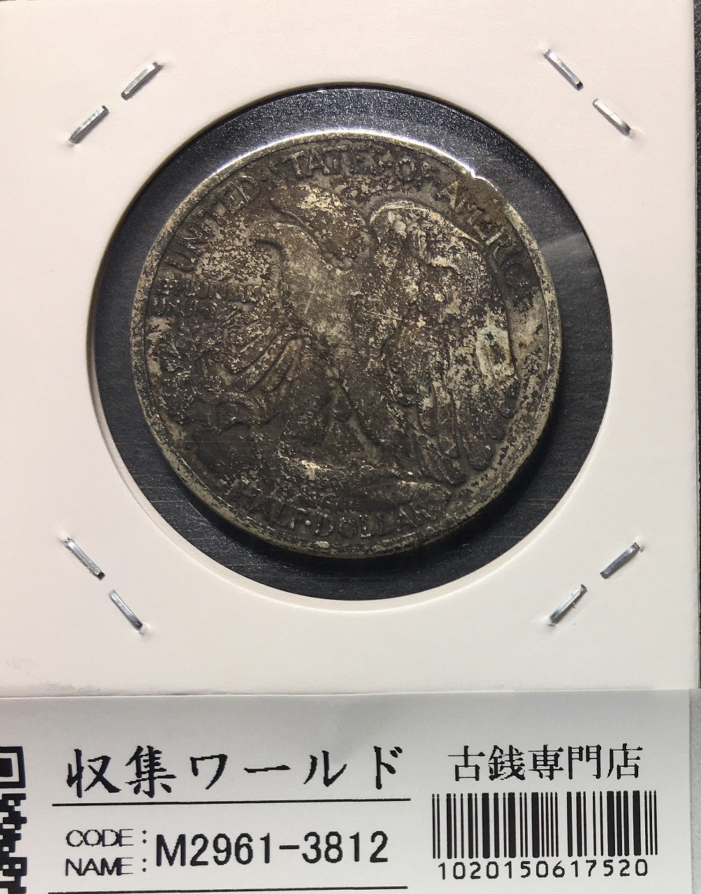 アメリカ銀貨 50セント/自由の女神と太陽/鷲/リバティー 1944年銘 流通済並品 | 収集ワールド