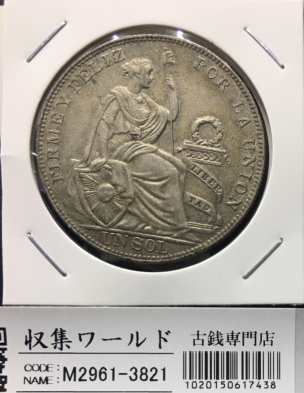 ペルー共和国 1ソル銀貨/女神座像 1930年銘 大型近代銀貨 極美品