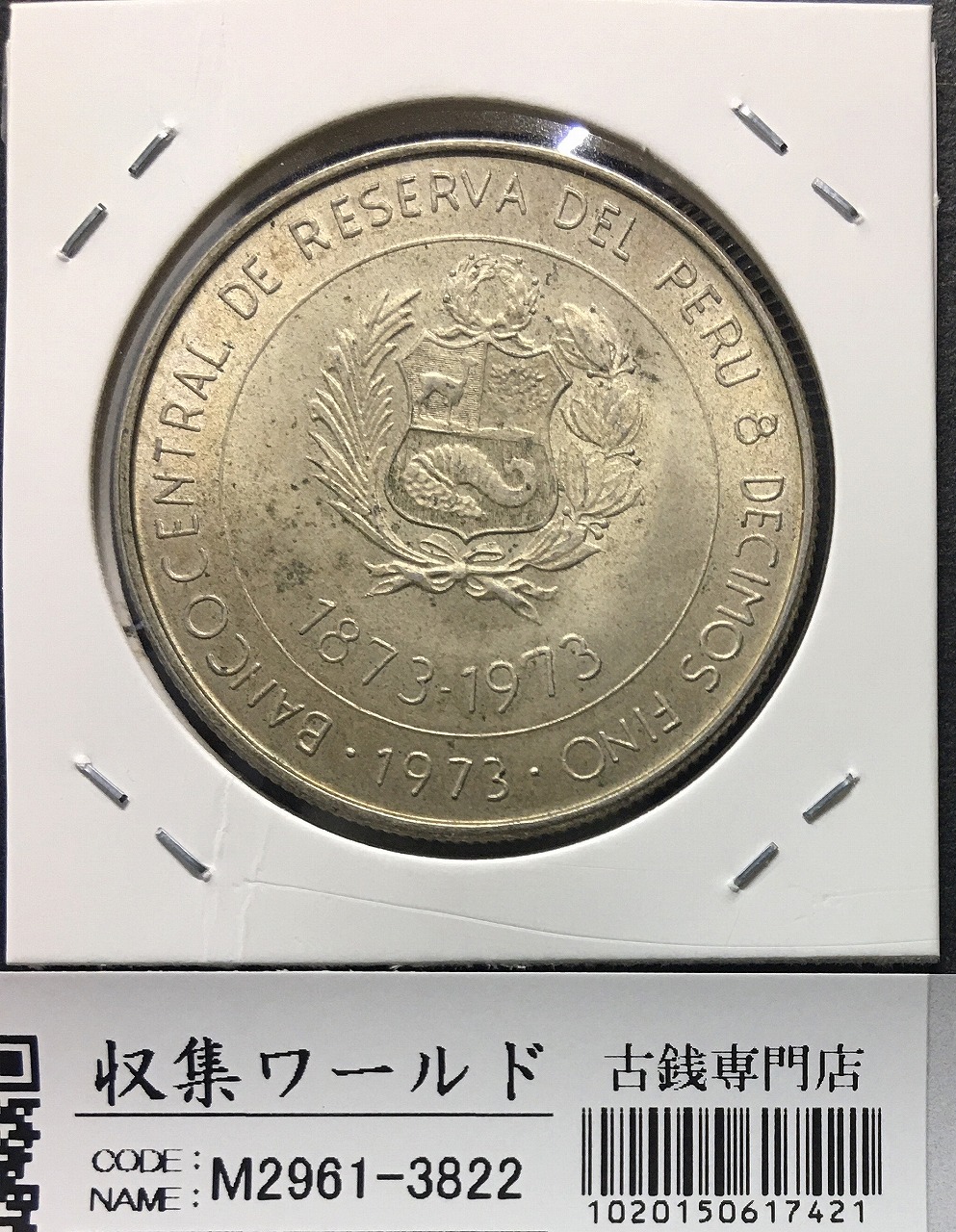 100ソル大型銀貨 1973年銘/日本ペルー修好100周年記念銀貨 100soles 未使用