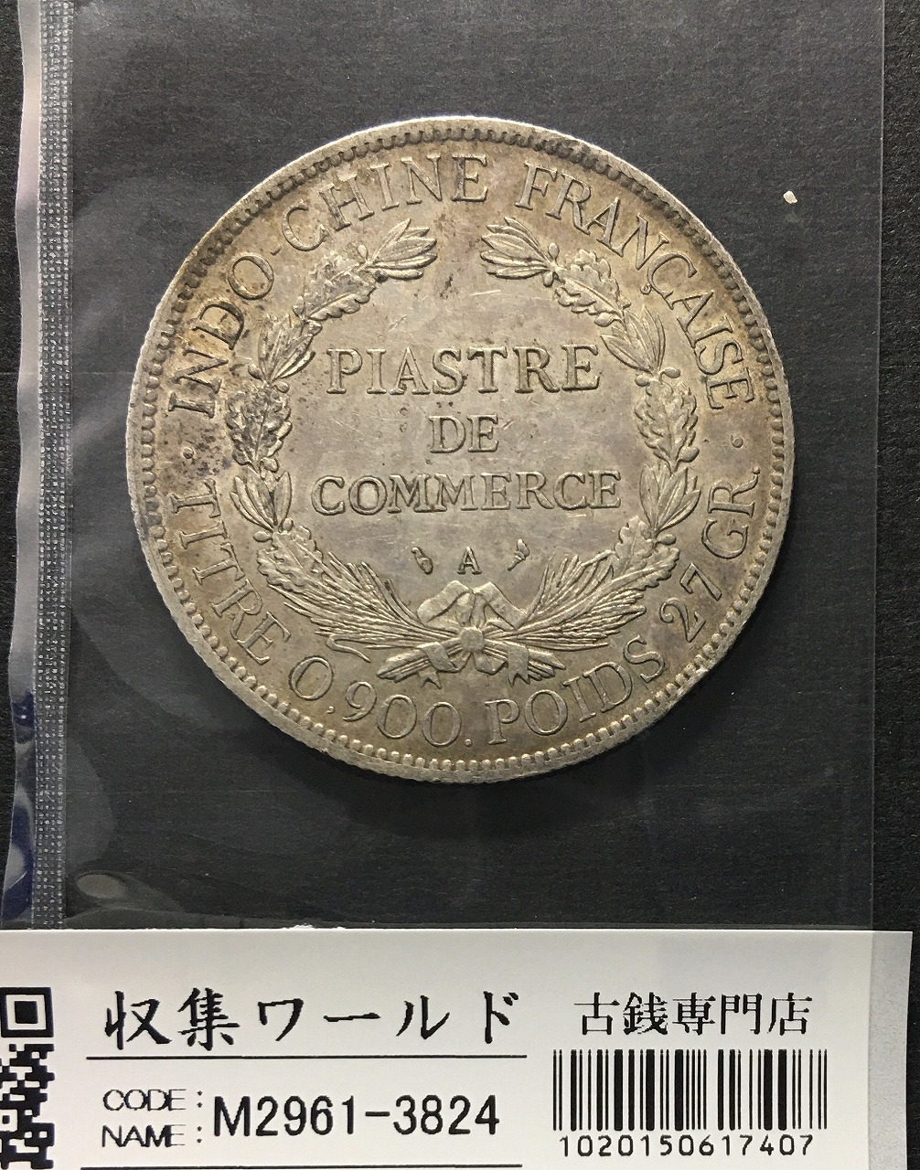フランス領インドシナ銀貨 1ピアストル 1906年銘 貿易銀/Aマーク 美品