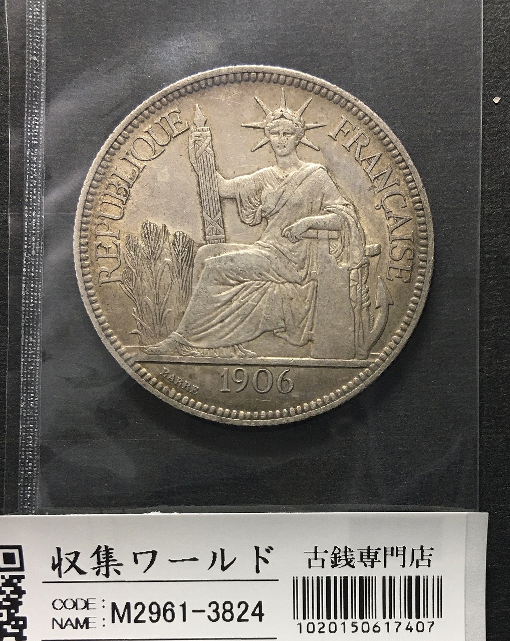 フランス領インドシナ銀貨 1ピアストル 1906年銘 貿易銀/Aマーク 美品 | 収集ワールド