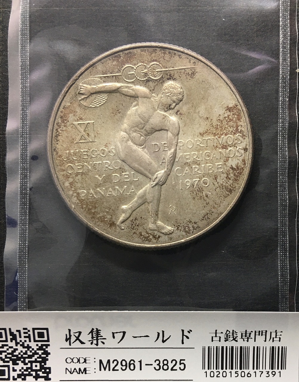 メキシコ銀貨 25ペソ 1968年 オリンピック記念銀貨 未使用極美 | 収集 ...