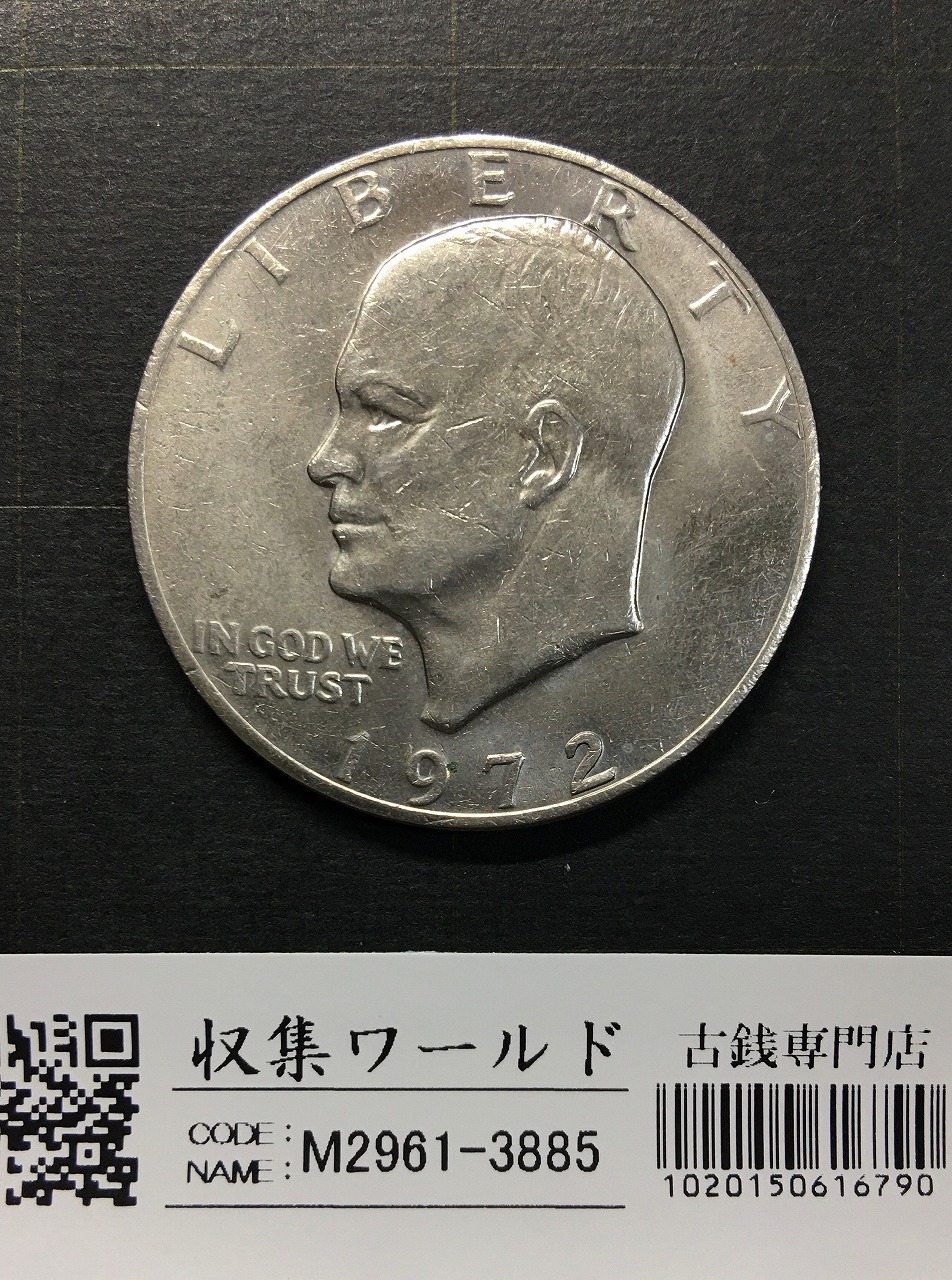 アメリカ 1ドルニッケル貨幣 1972年 ドワイト・D・アイゼンハワー極美品