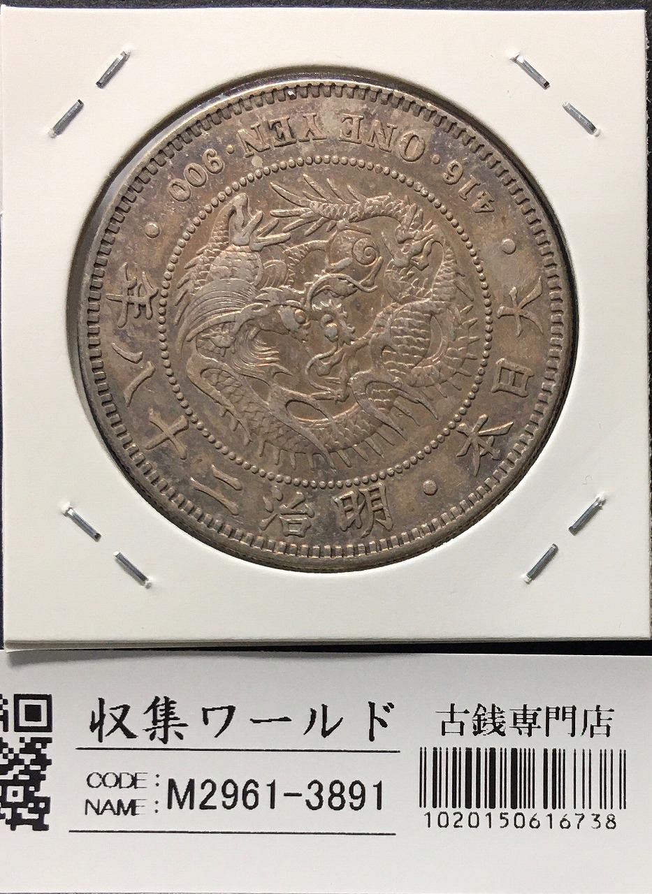 新1円銀貨(小型)右丸銀 明治28年銘(1895年) 近代銀貨/円銀/貿易銀 美品