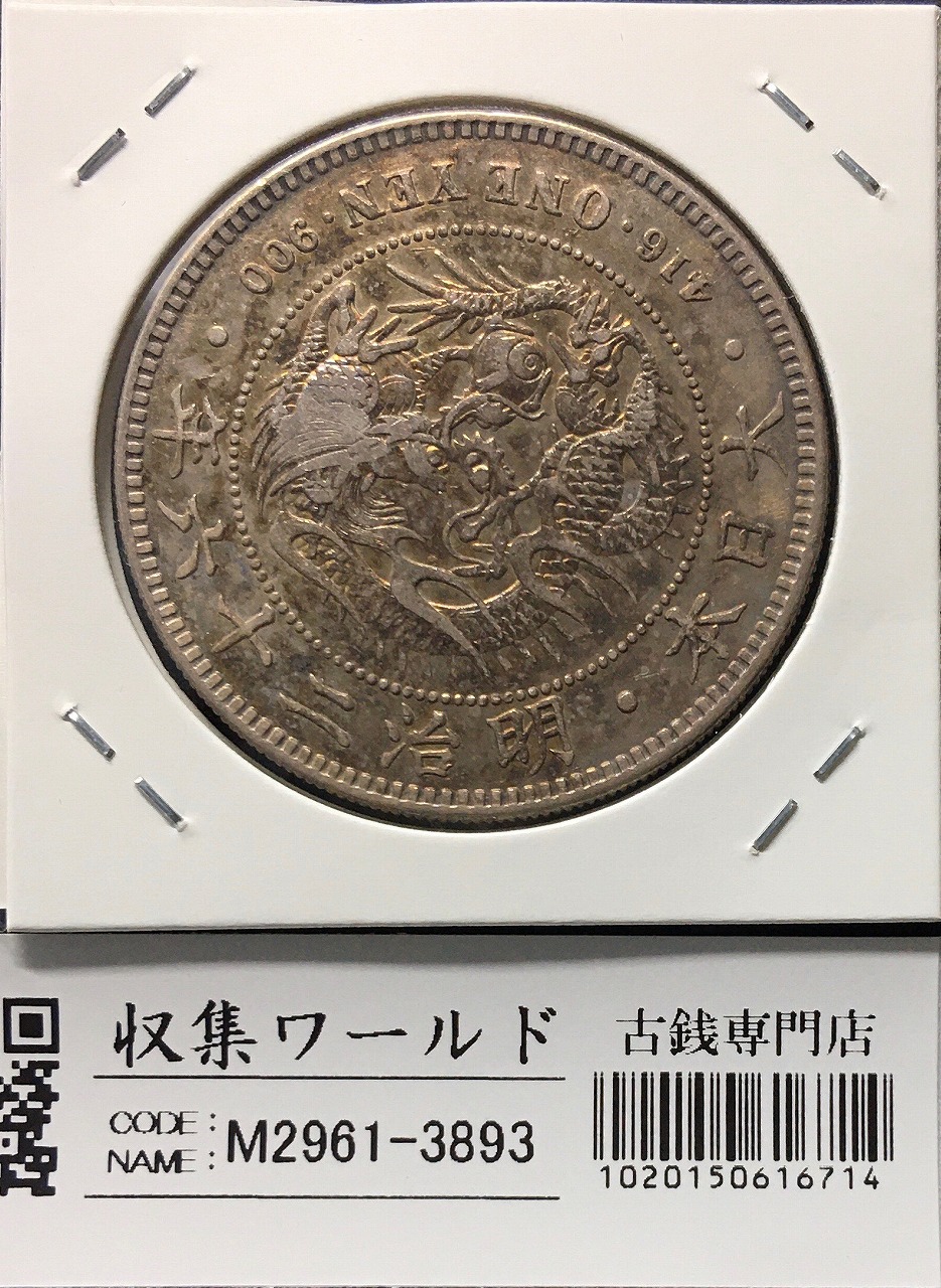 日本 明治九年 貿易銀 チョップあり 1876年 | 収集ワールド