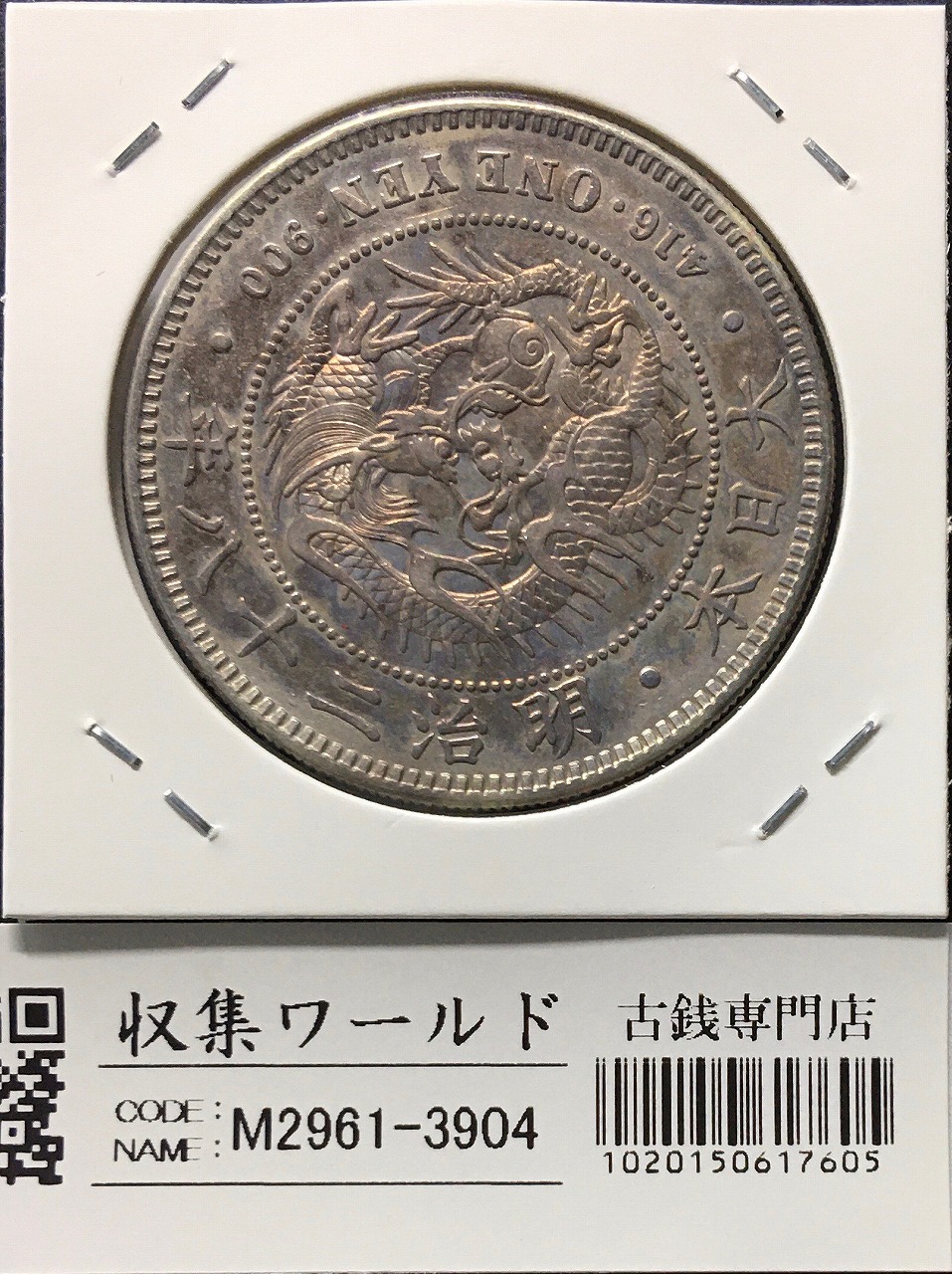 新1円銀貨(小型) 明治28年銘(1895年) 近代銀貨シリーズ/円銀/貿易銀 極美品