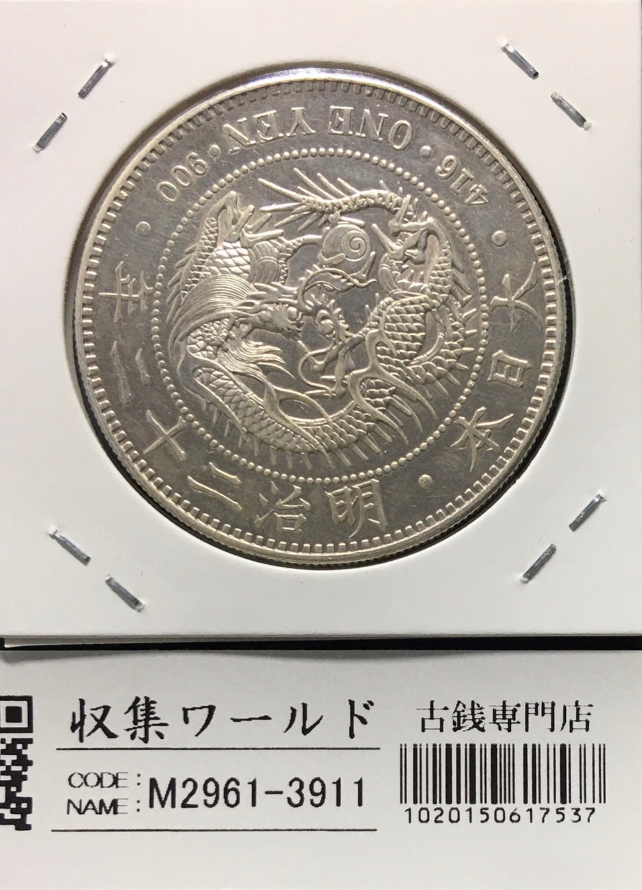 新1円銀貨(小型) 明治22年銘(1889年) 近代銀貨シリーズ/円銀/貿易銀 準 