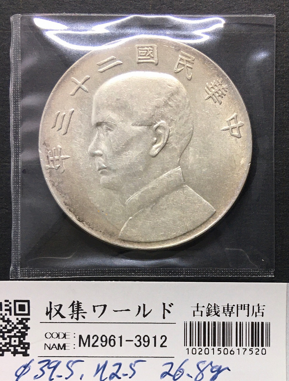 中国銀貨 二十四年奉天省 $1 1898年 PCGS UNC92 | 収集ワールド