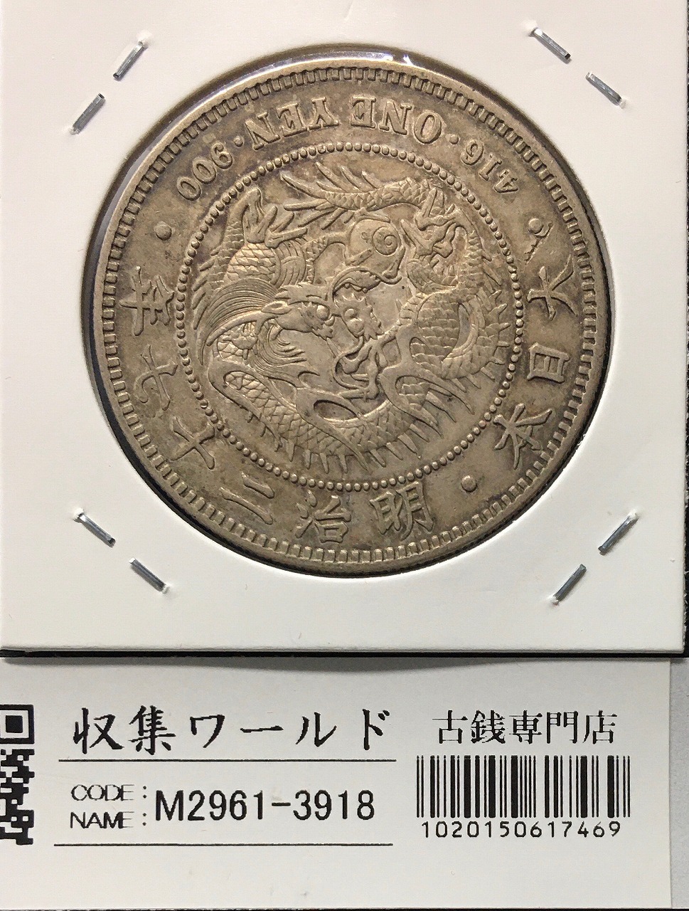 新1円銀貨(小型) 明治27年銘(1894年) 近代銀貨シリーズ/円銀/貿易銀 極美品