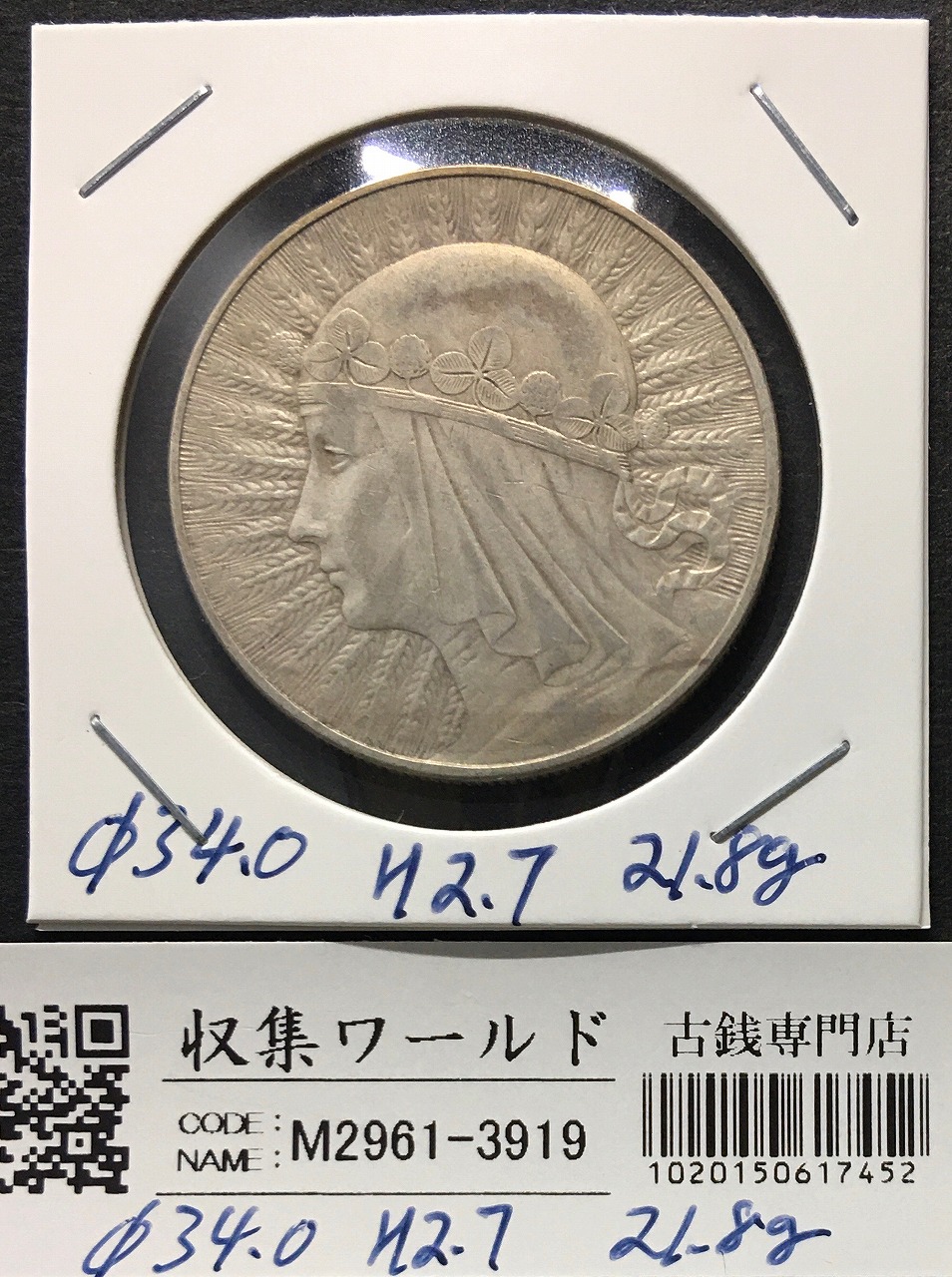 フランス タネを撒く人 銀貨 2000円 1917年 1F Ag835 量目5g | 収集ワールド