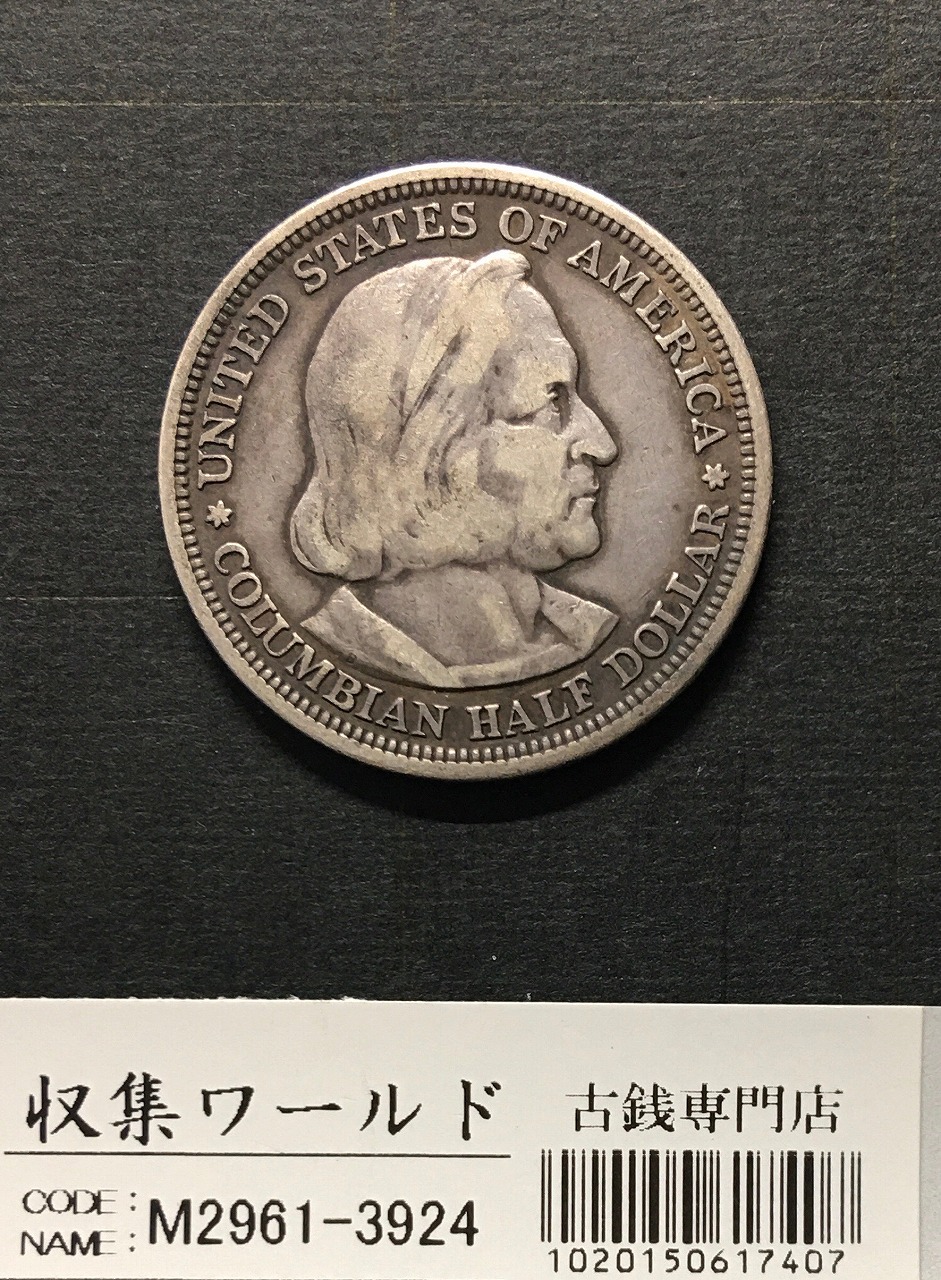 USA 50セント銀貨1893年銘 シカゴバンコク博覧会/コロンブス航海記念銀貨 極美品