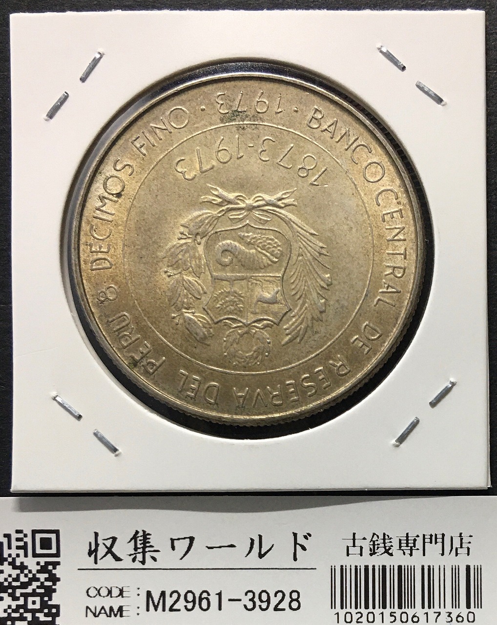 日本ペルー修好100周年記念銀貨 100soles/100ソル大型銀貨 1973年銘/未使用 | 収集ワールド