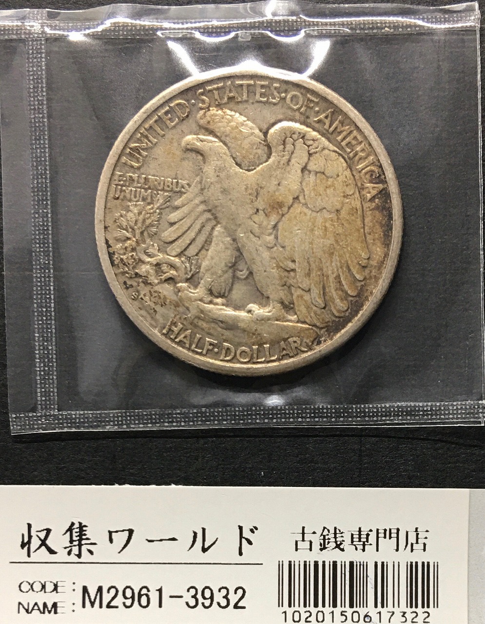 アメリカ 50セント銀貨 1943年銘/自由の女神/ウォーキングリバティ ハーフダラー 美品