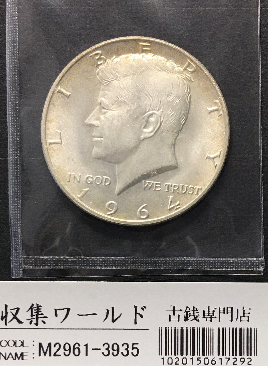 アメリカ銀貨 50セント/ケネディ大統領 ハーフダラー銀貨 1964年銘 極 