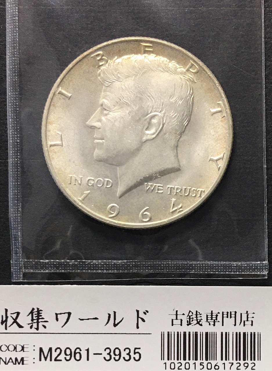 アメリカ銀貨 50セント/ケネディ大統領 ハーフダラー銀貨 1964年銘 極美品