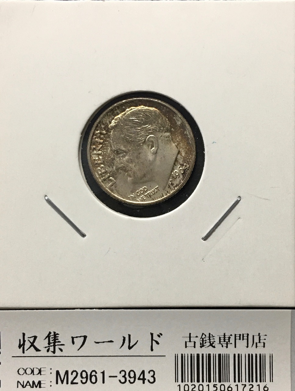 1962年 USA 旧 5セント小型銀貨 トーマス・ジェファーソン 流通美品 | 収集ワールド