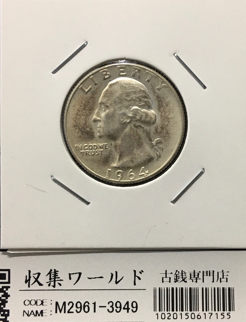 アメリカ小型銀貨 ワシントン像 25セント銀貨 1964年銘 Dマーク 未使用