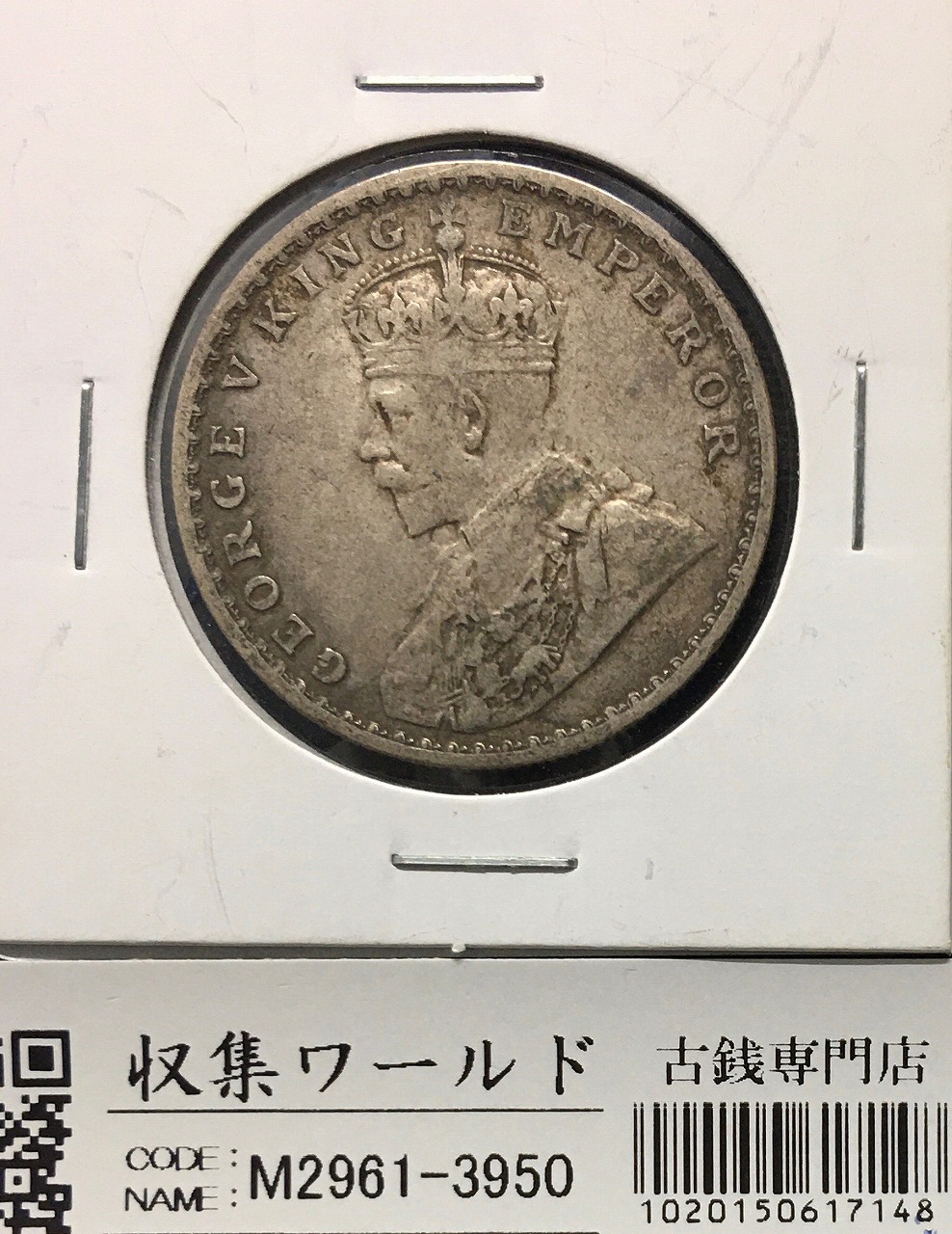 イギリス領/英領インド 1ルピー銀貨 1916年銘 ジョージ5世像 銀917 極美品