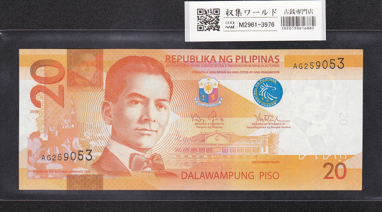 フィリピン紙幣 新20ペソ PILIPINAS 20 DALAWAMPUNG PISO 未使用