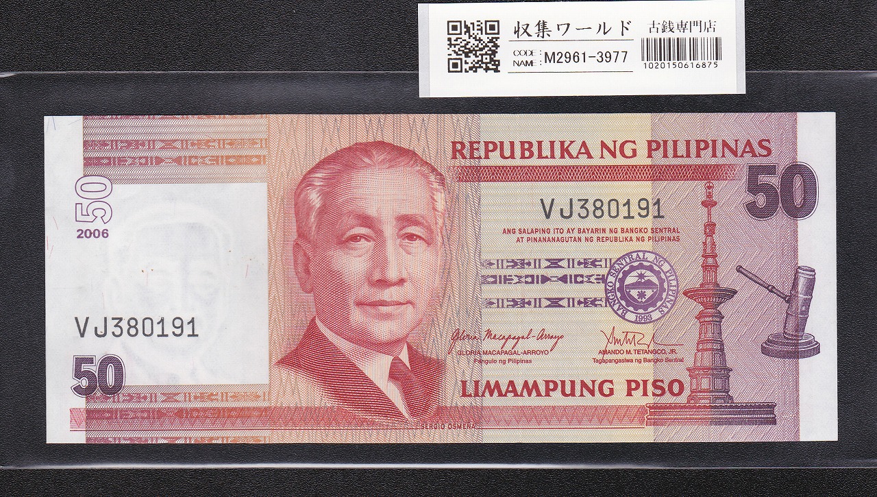 フィリピン紙幣 50ペソ PILIPINAS 50 LIMAMPUNG PISO 未使用
