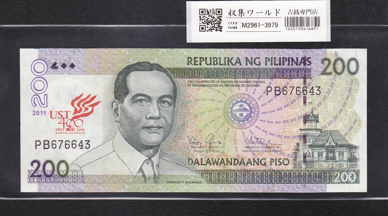 フィリピン紙幣 200ペソ PILIPINAS 200 DALAWANDAANG PISO 未使用
