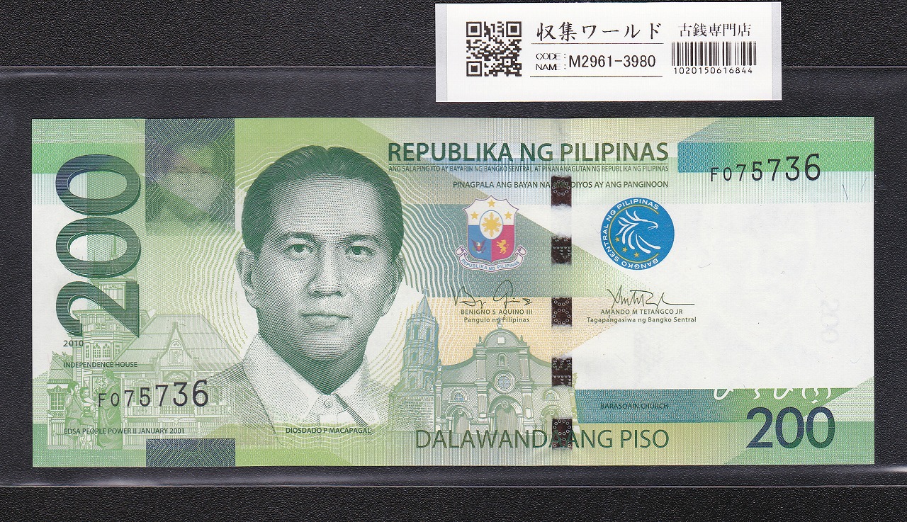 フィリピン紙幣 新200ペソ PILIPINAS 200 DALAWANDAANG PISO 未使用