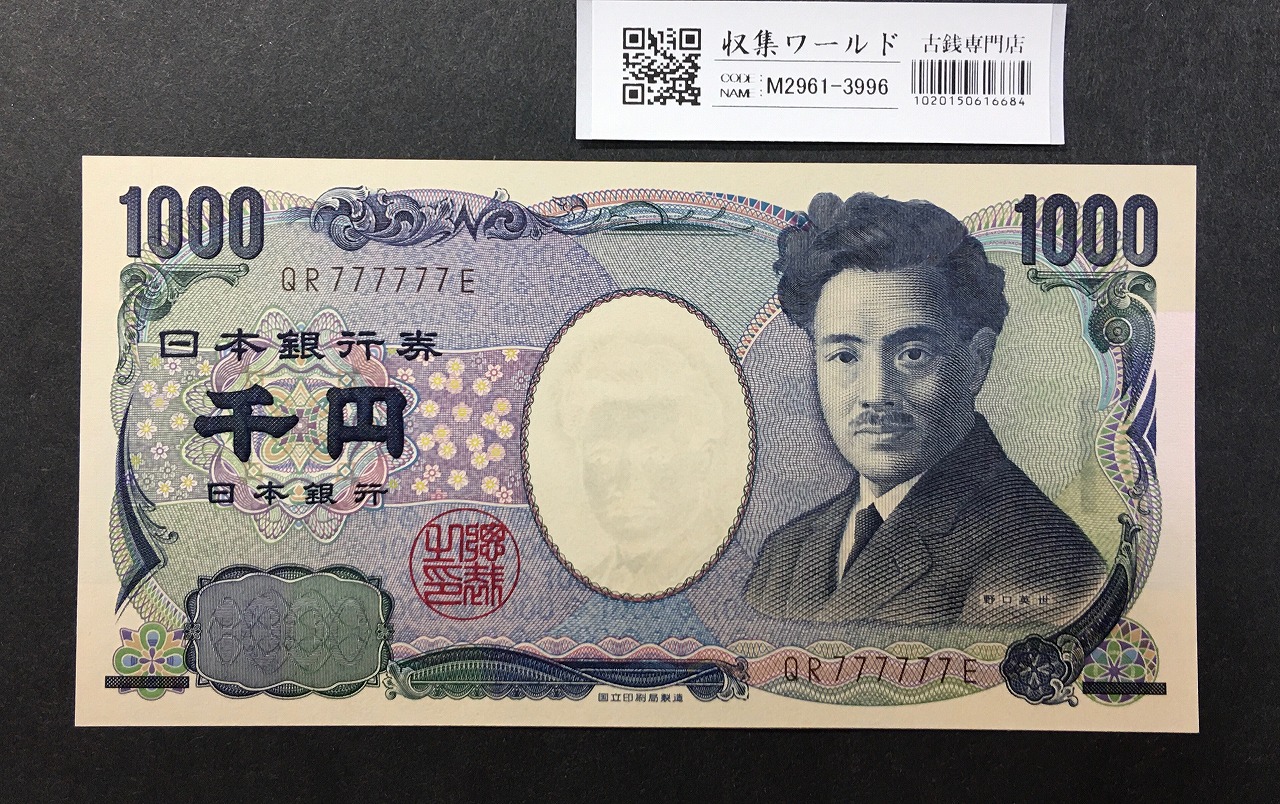 聖徳太子 5000円札 1957年 後期2桁 LP153252N 未使用ピン札 | 収集ワールド