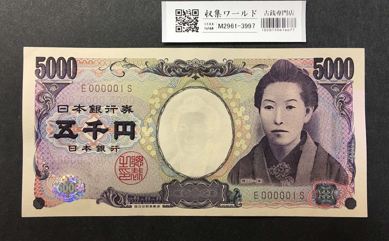 樋口一葉 5000円 2014年/国立銘 褐色 1桁 早番 E000001S 未使用