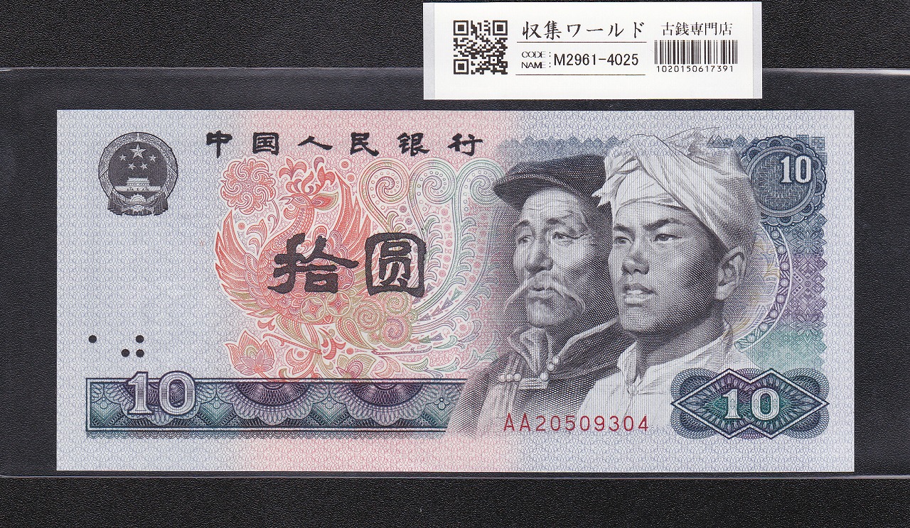 中国第二版紙幣 1956年 5元 美品 中国人民銀行発行 | 収集ワールド