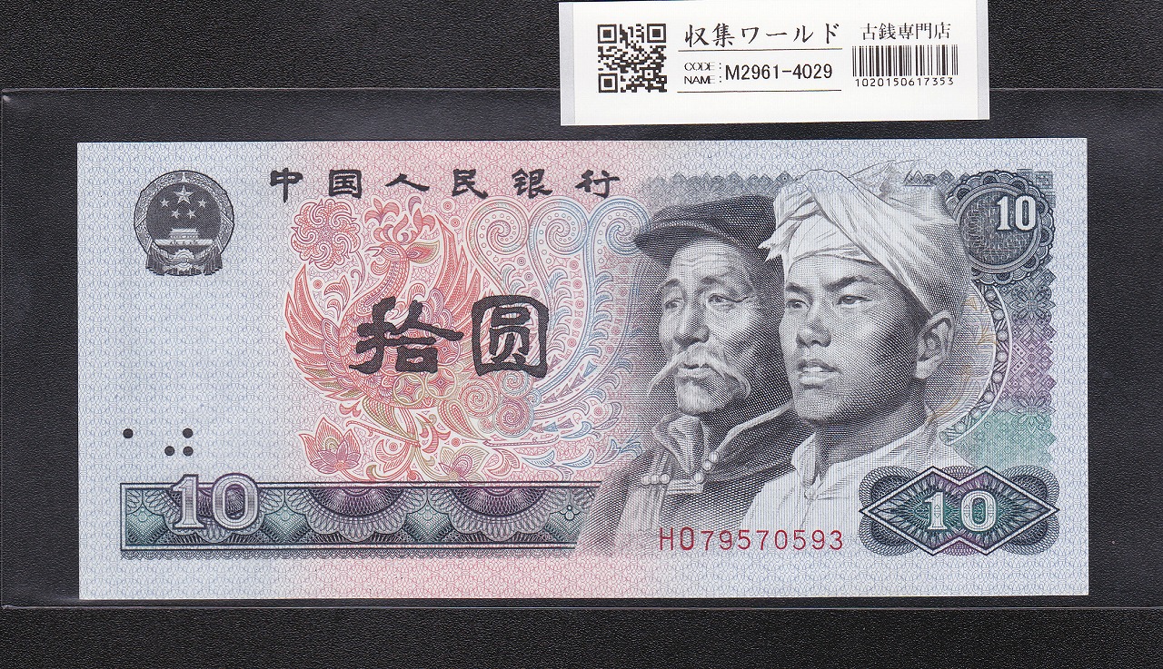 中国紙幣 1980年 1元×100枚束札 完未品 | 収集ワールド