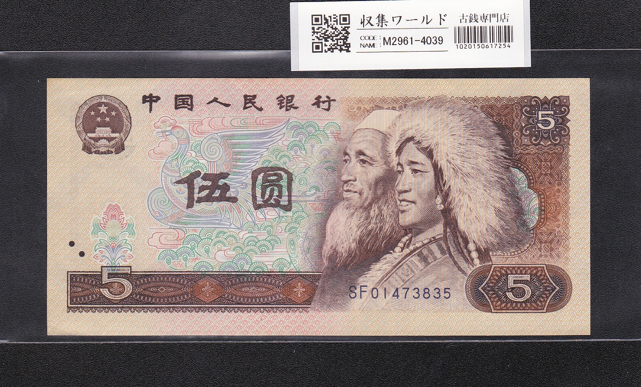 中国人民銀行 1999年 100元紙幣/毛沢東像 ロットBB85663733 未使用 | 収集ワールド