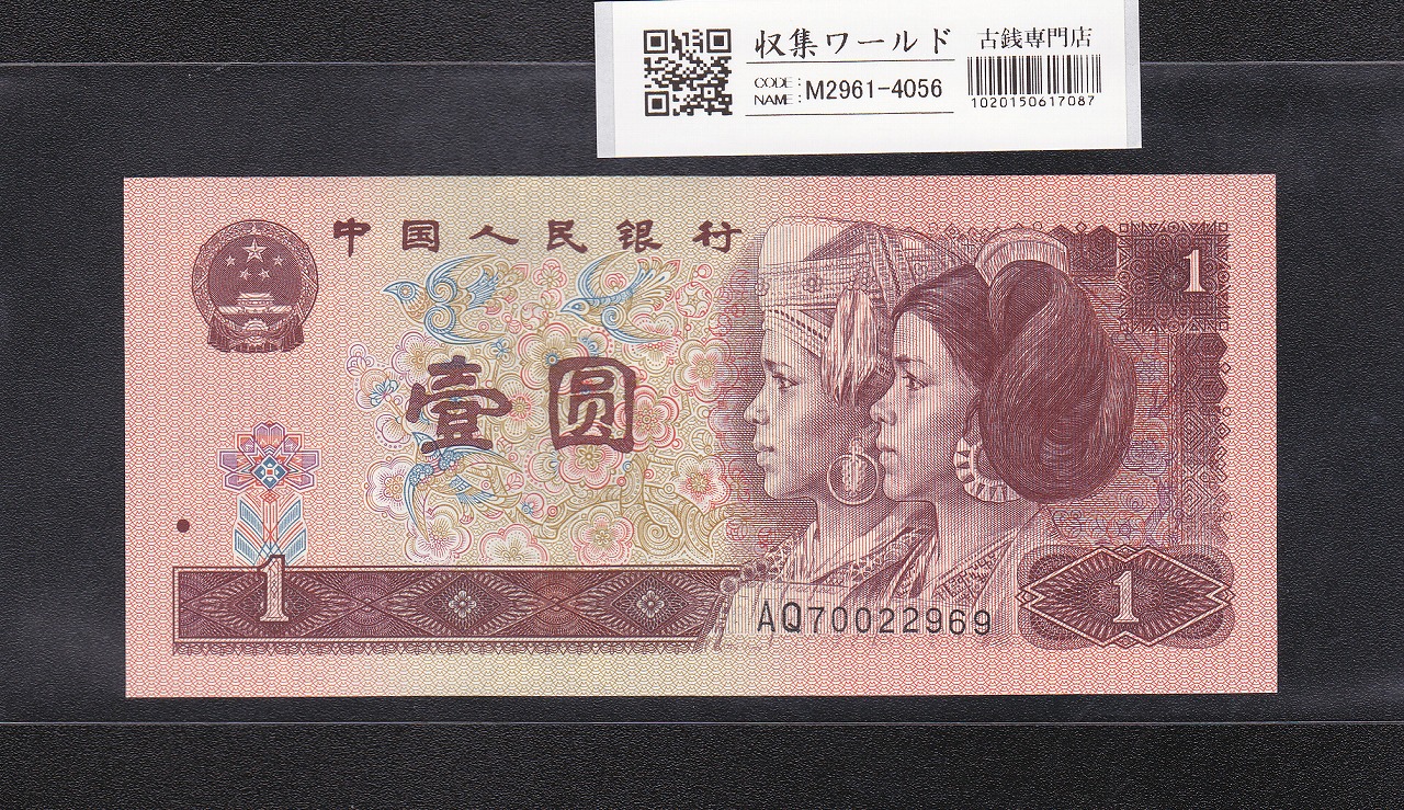 中国紙幣 1949年 第一版 壹萬圓 見本 グレード 67EPQ 2枚SET | 収集ワールド