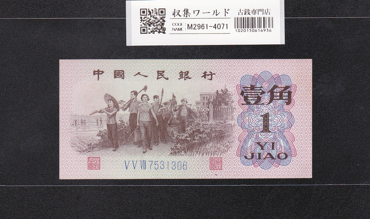 中国人民銀行 希少1999年銘 100元 FJ43152071 未使用ピン札 | 収集ワールド