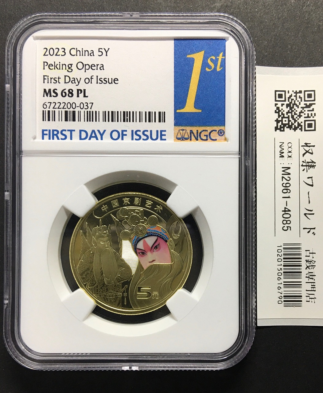 中国京劇芸術記念貨 5元 First Day of Issue 2023年銘 NGC-MS68PL