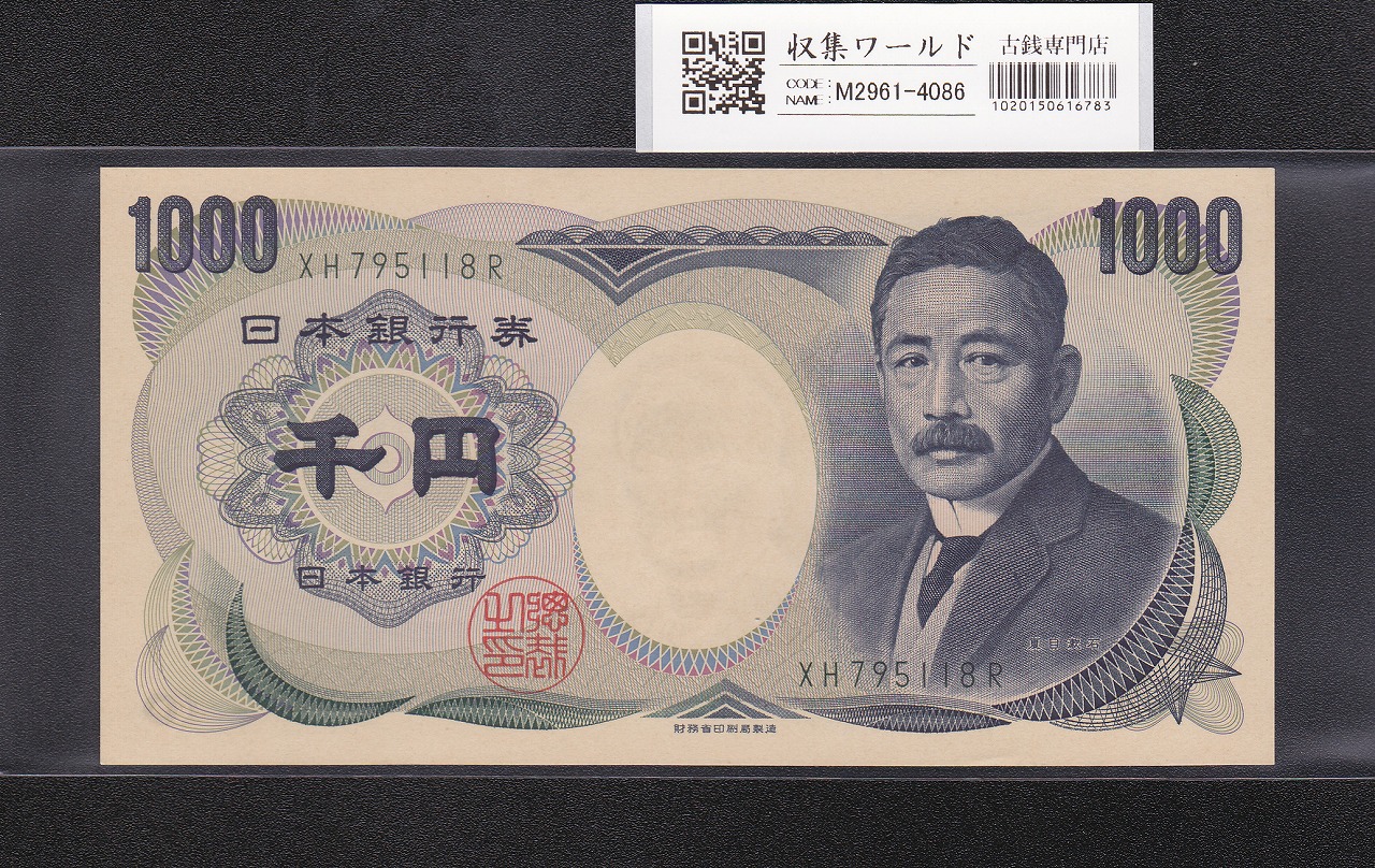 日本銀行券　D号 千円券　褐色番号　ZZ196681Z