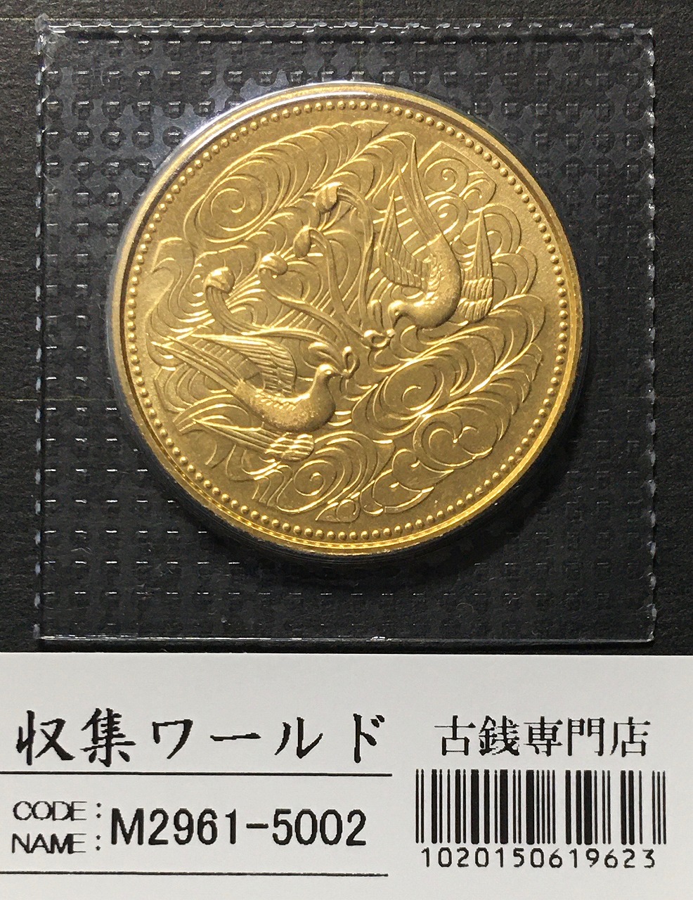 昭和天皇様御在位60年記念金貨 10万円金貨 昭和61年銘 純金/20g/限定品