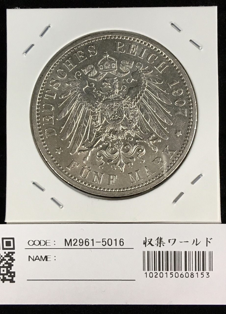1867年ドイツ帝国　ヴィルヘイム1世銀貨