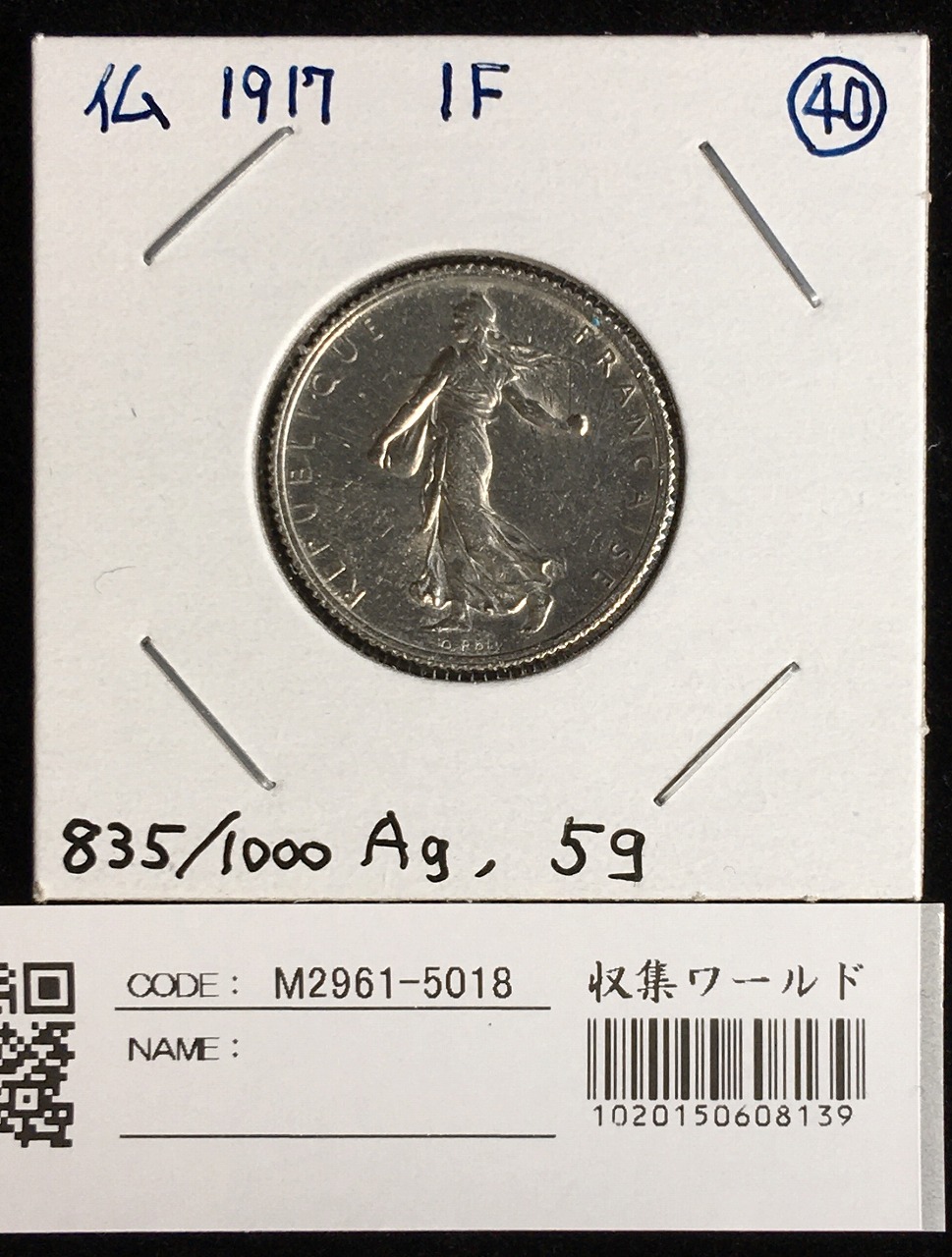 フランス 1フラン銀貨 1917年 種まく女神 量目5g 銀835 極美品