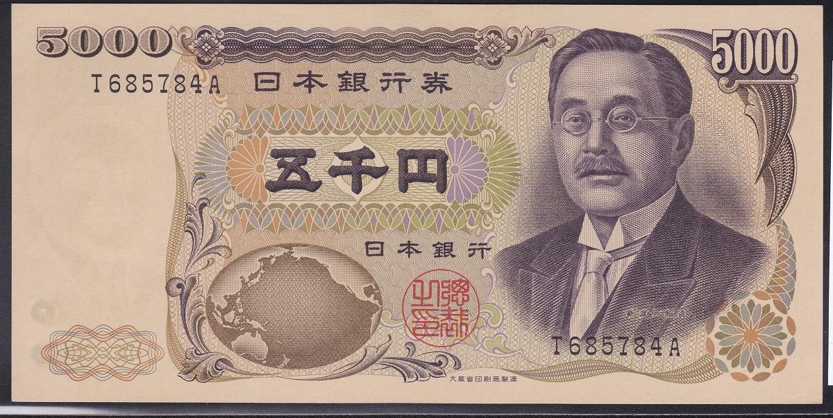 1984年(S59年) 新新渡戸稲造5000円札 1桁黒番号 未使用