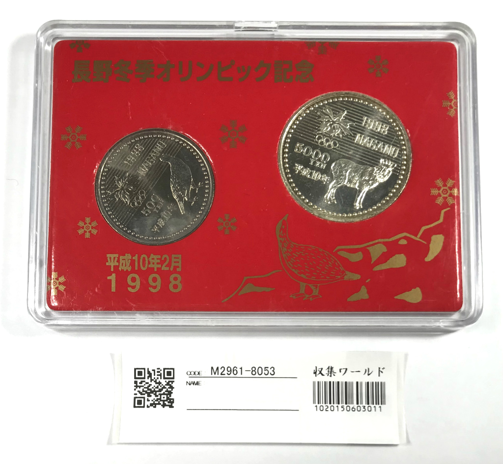 1998年 長野オリンピック冬季大会 記念 5000円銀貨+500円白銅貨 格安 ...