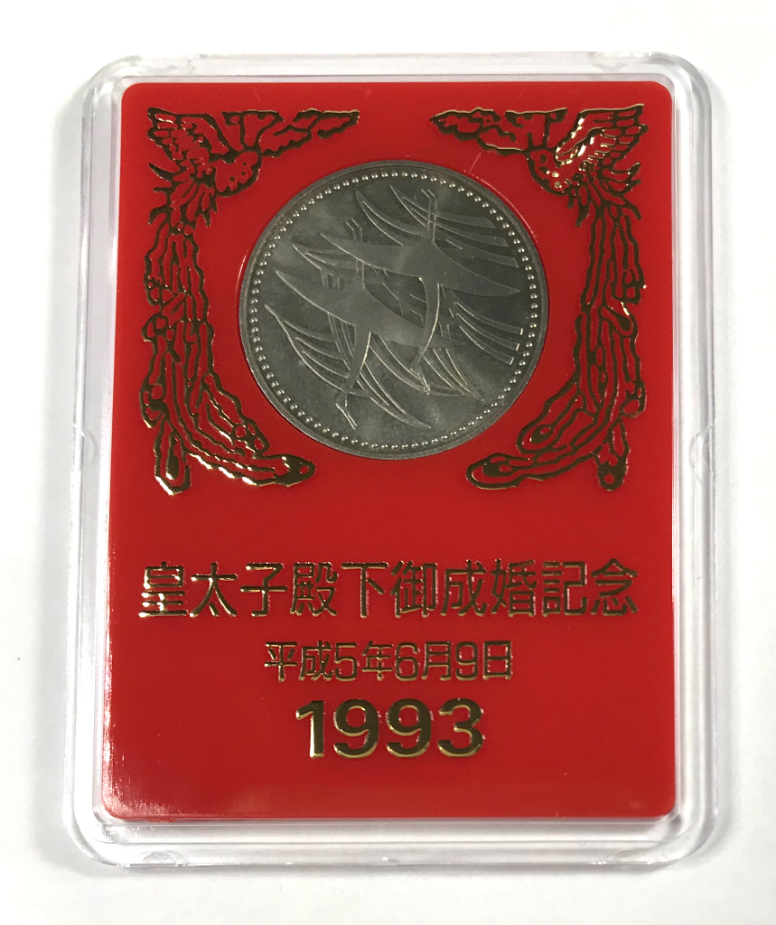 1993年(H5) 皇太子殿下御成婚記念 500円白銅貨 未使用