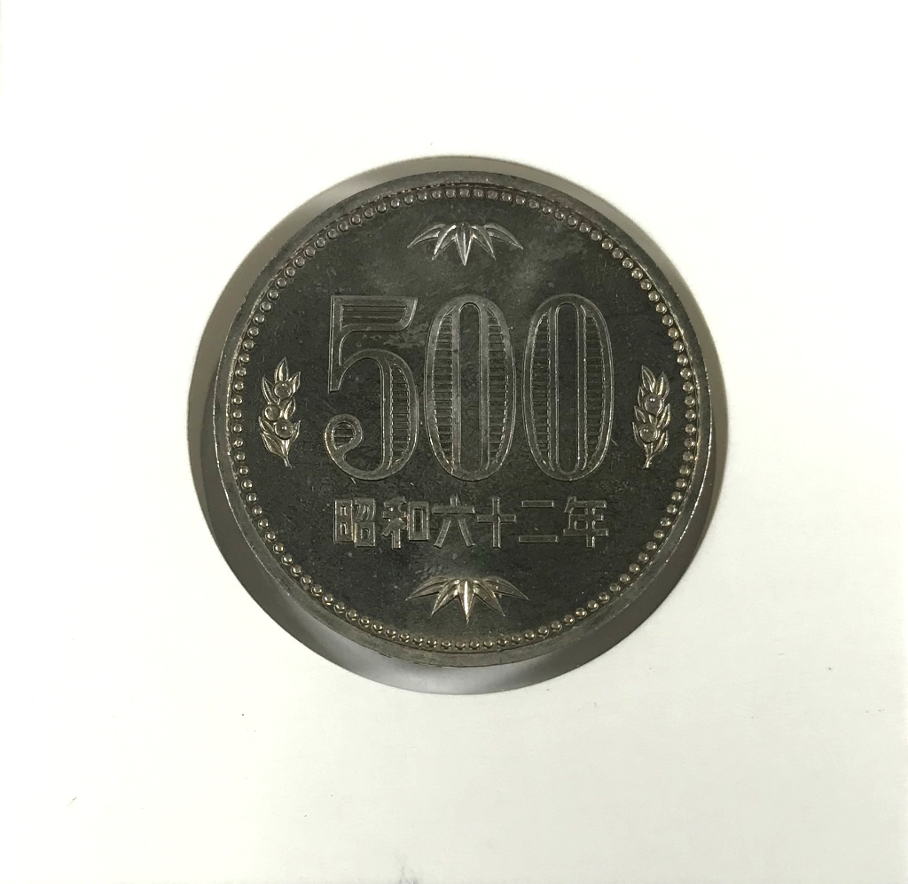 1987年(昭和62年)500円白銅貨 ミント出し 未使用