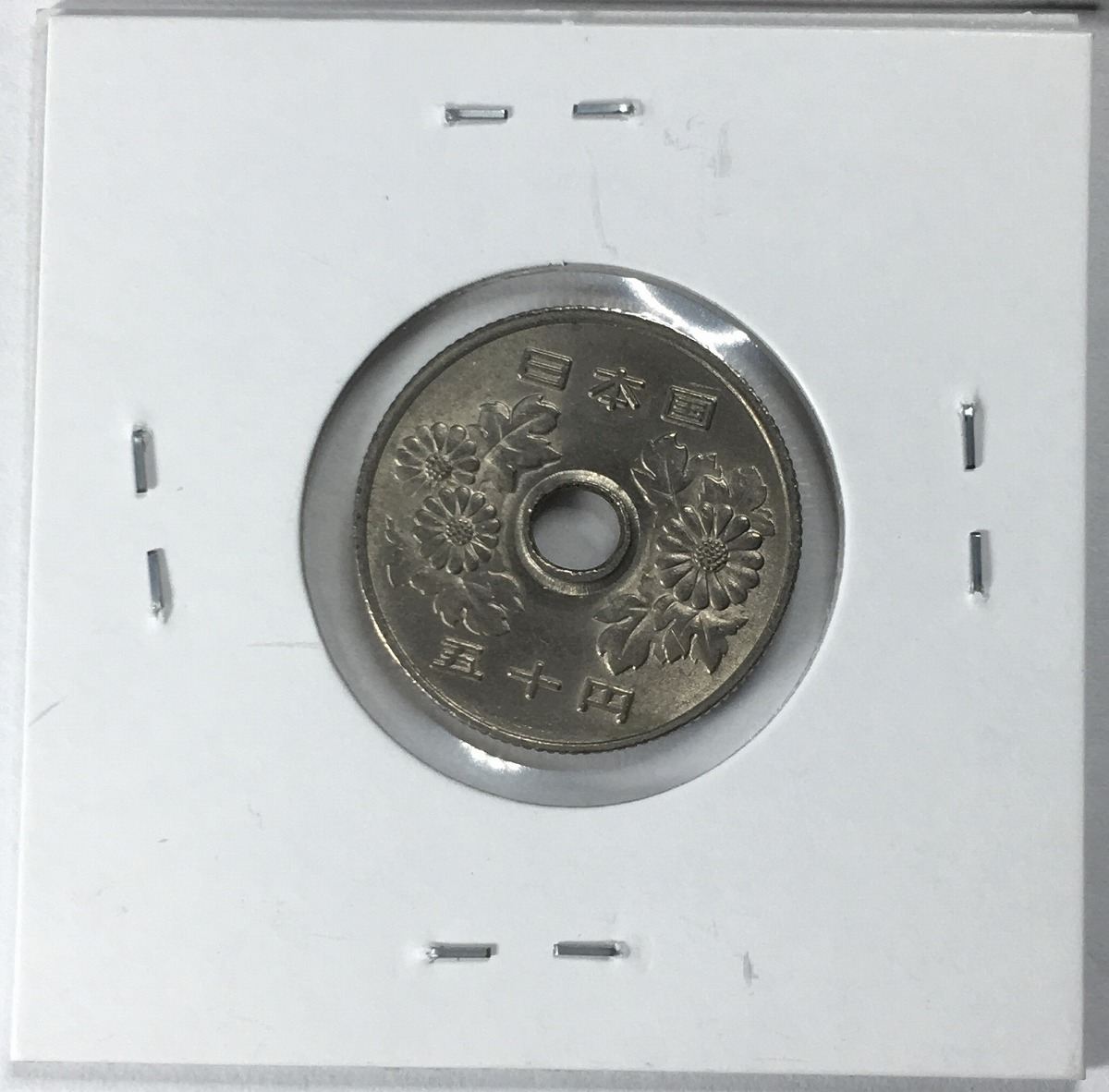 1986年(昭和61年)菊花 50円 特年 ロール出し 未使用(極美品)