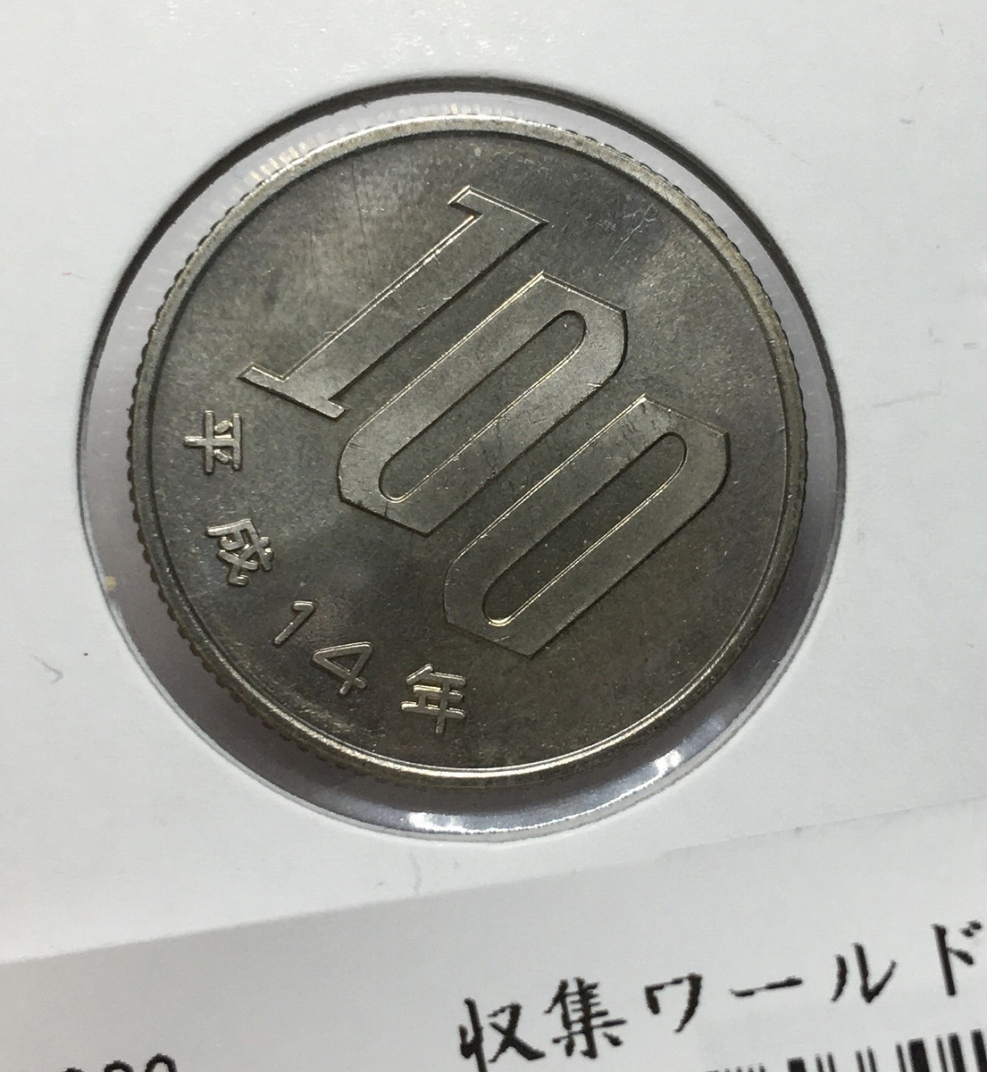 人気ブランドを １００円白銅貨 ミント出し 平成３０年 完全未使用 d10 送料 郵便書簡